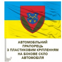 Авто прапорець 101 окремий протитанковий батальйон 17 АК